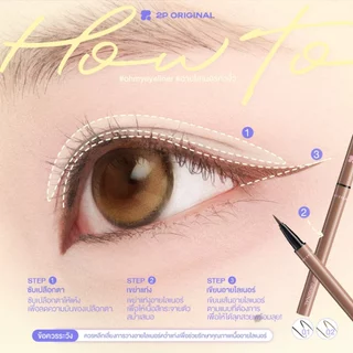 OH MY EYELINER อายไลเนอร์ #ohmyeyeliner #อายไลเนอร์ #2poriginal