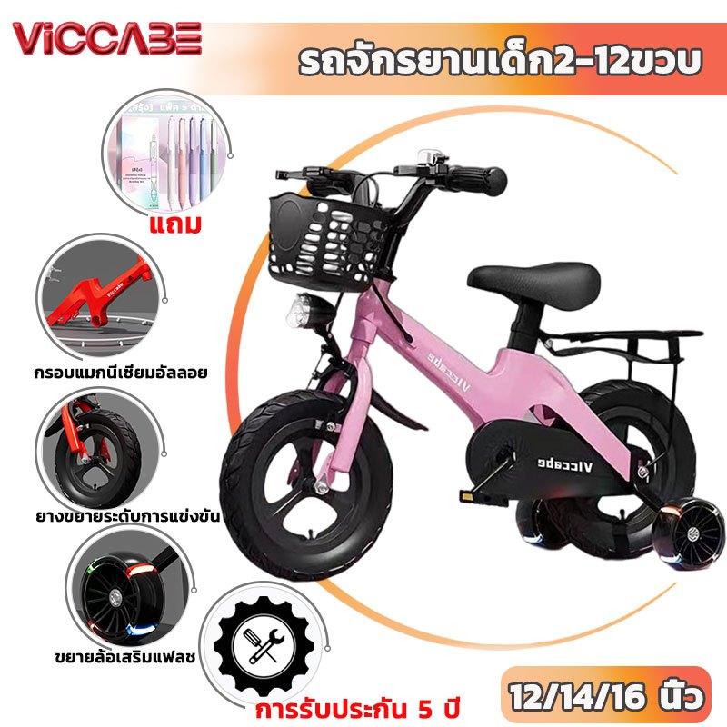 Viccabe 6122จักรยานเด็ก ยางขยายระดับการแข่งขัน กรอบแมกนีเซียมอัลลอย เบรกคู่เพื่อความปลอดภัย