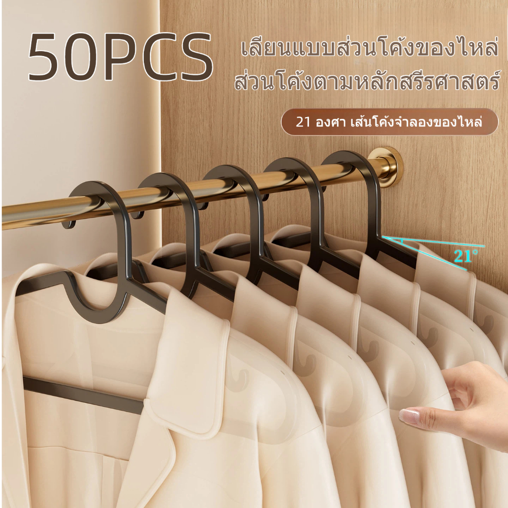 ไม้แขวนเสื้อ 50ชิ้น ที่แขวนเสื้อผ้า ไม้แขวน ไม้แขวนเสื้อผู้ใหญ่ ไม้แขวนกางเกง ทนทานและกันลื่น ขนาด: 39.5*17.5 ซม.