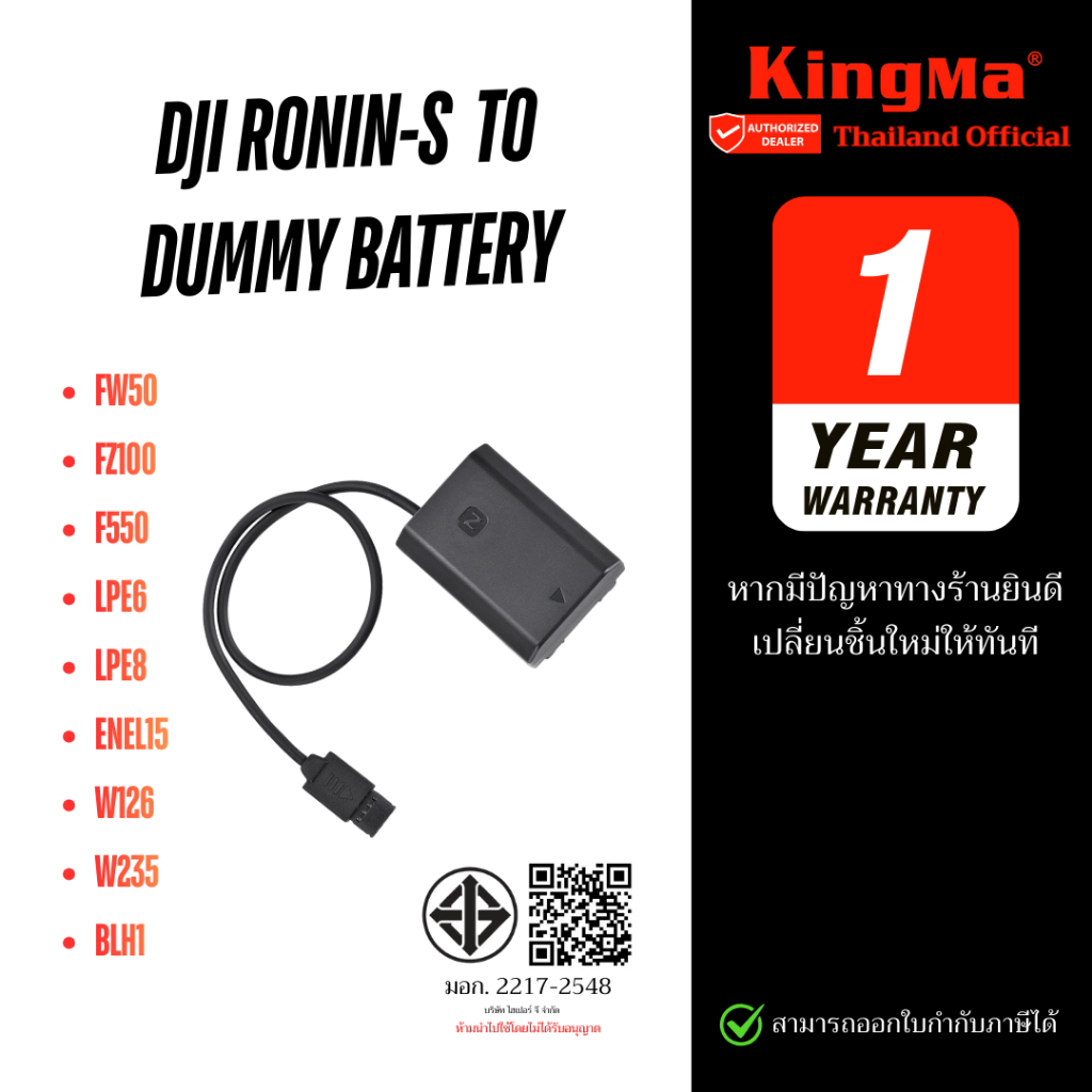 KingMa DJI Ronin-S to Dummy Battery สำหรับ Sony / Canon / Nikon / Fujifilm / Olympus