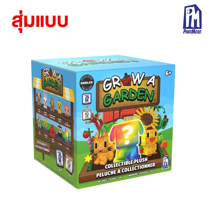 [กล่องสุ่ม] Grow A Garden Mystery Collectible Plush