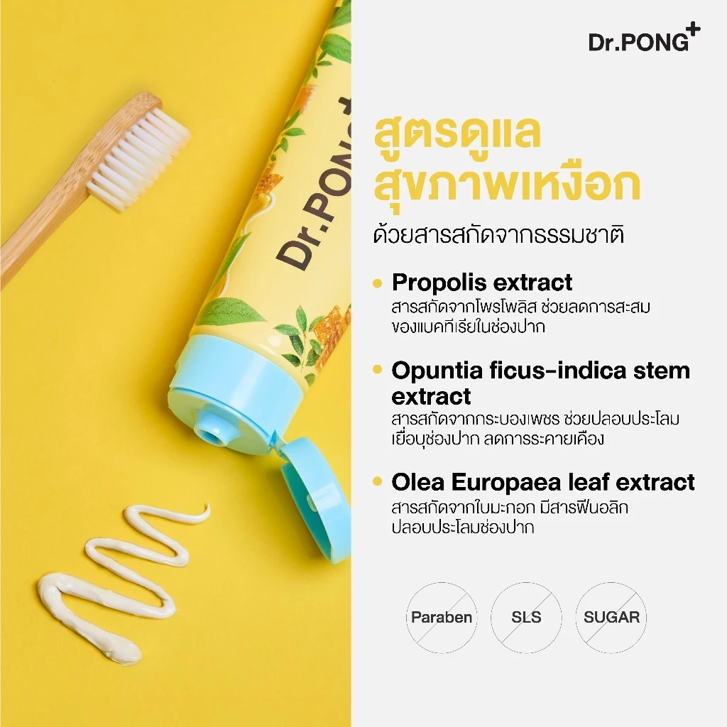 [ของแถมโปรโมชั่น Payday 6.25 งดจำหน่าย ] Dr.PONG FLUORIDE TOOTHPASTE ยาสีฟันสมุนไพร 4 สูตร thumbnail 6