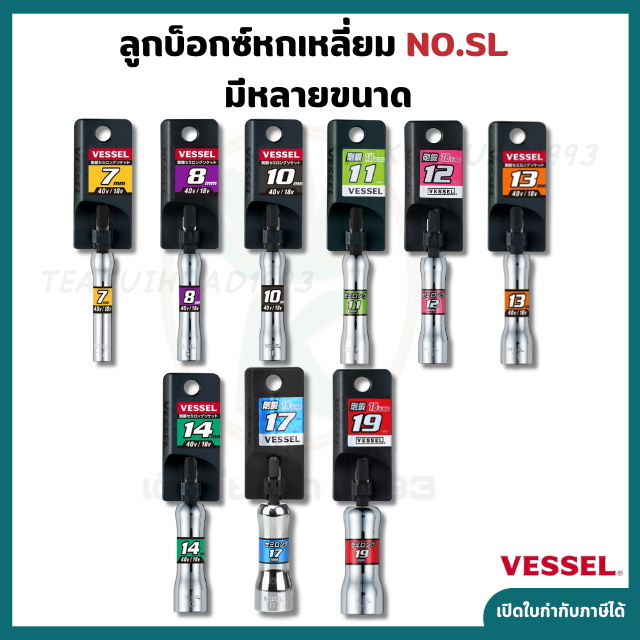 VESSEL ลูกบ็อกซ์หกเหลี่ยม บ็อกซ์หกเหลี่ยม ลูกบ็อกหกเหลี่ยม บ็อกหกเหลี่ยม ขนาด 7-19มม. No.SL20