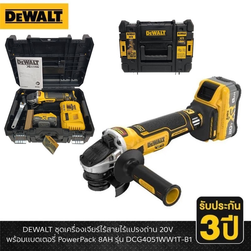 DEWALT รุ่น DCG4051WW1T-B1 ชุดเครื่องเจียร์ไร้สายไร้แปรงถ่าน 20V พร้อมแบตเตอรี่ PowerPack 8AH