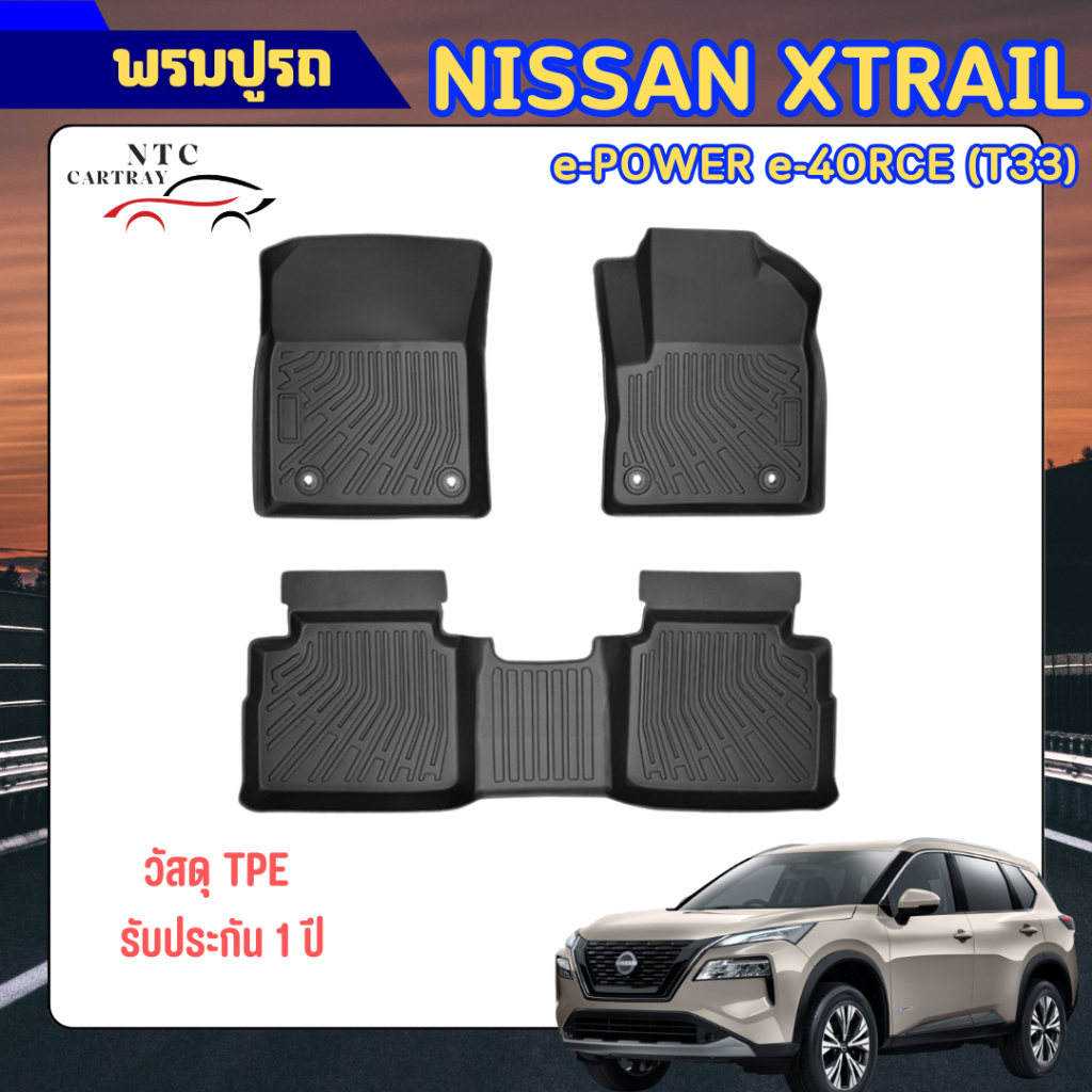 พรมรถยนต์ Nissan X-trail e-POWER e-4ORCE T33 (2025-now) วัสดุ TPE 3D
