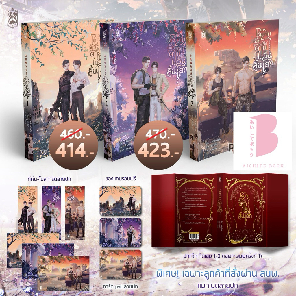 [Pre] ปิดพรี 22 ก.พ. การโต้กลับของคนที่ถูกบังคับให้ไปตายในวันสิ้นโลก เล่ม 1-3