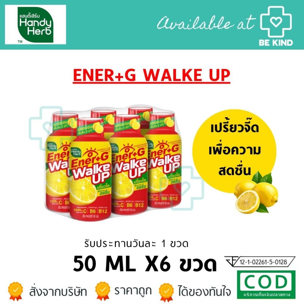 HandyHerb Ener+G Walke Up ชาเขียวสกัด โสมสกัด เเละวิตามินซี 1000 มก. พร้อมดื่ม รสเลมอน