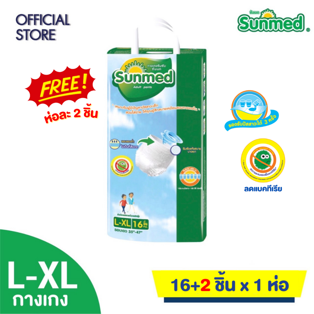 [ฟรี 2ชิ้น] Sunmed ผ้าอ้อมผู้ใหญ่แบบกางเกง กางเกงซึมซับ ซันเมด รุ่นหนานุ่ม ห่อจัมโบ้ Size L-XL (จำนวน 1 ห่อ 16+2 ชิ้น)