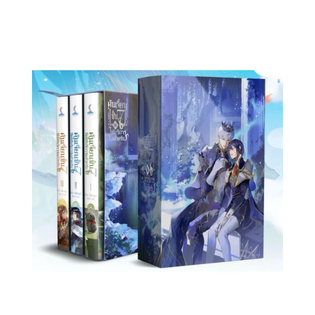 ดันเจี้ยนชั้น 7 ปิดให้บริการแล้วครับ เล่ม1-3จบ + box