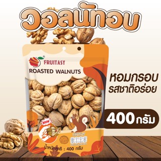 วอลนัทอบ ขนาด 400 กรัม ตราฟรุ๊ตทาซี่ สินค้าพร้อมจัดส่ง