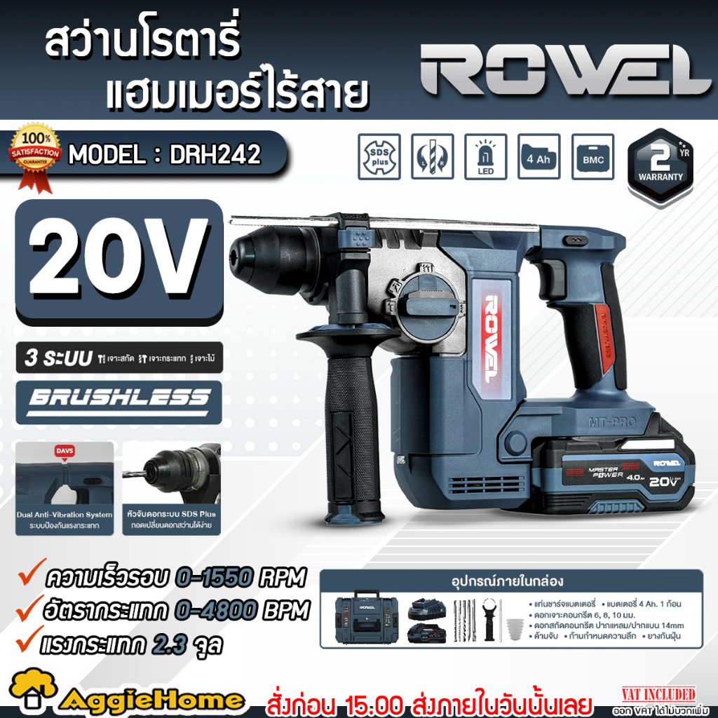 ROWEL สว่านโรตารี่ไร้สาย Brushless (ตัวเลือก RW-PT-DRH242 / RW-PT-DRH300) 20V สว่านโรตารี่เจาะไม้ เห
