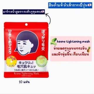 [พร้อมส่งทันที] KEANA Nadeshiko แผ่นมาส์กหน้านาเดชิโกะข้าวญี่ปุ่นธรรมชาติ 10 แผ่นและอื่นๆล็อตใหม่แท้ 💯% Made in japan 🇯🇵
