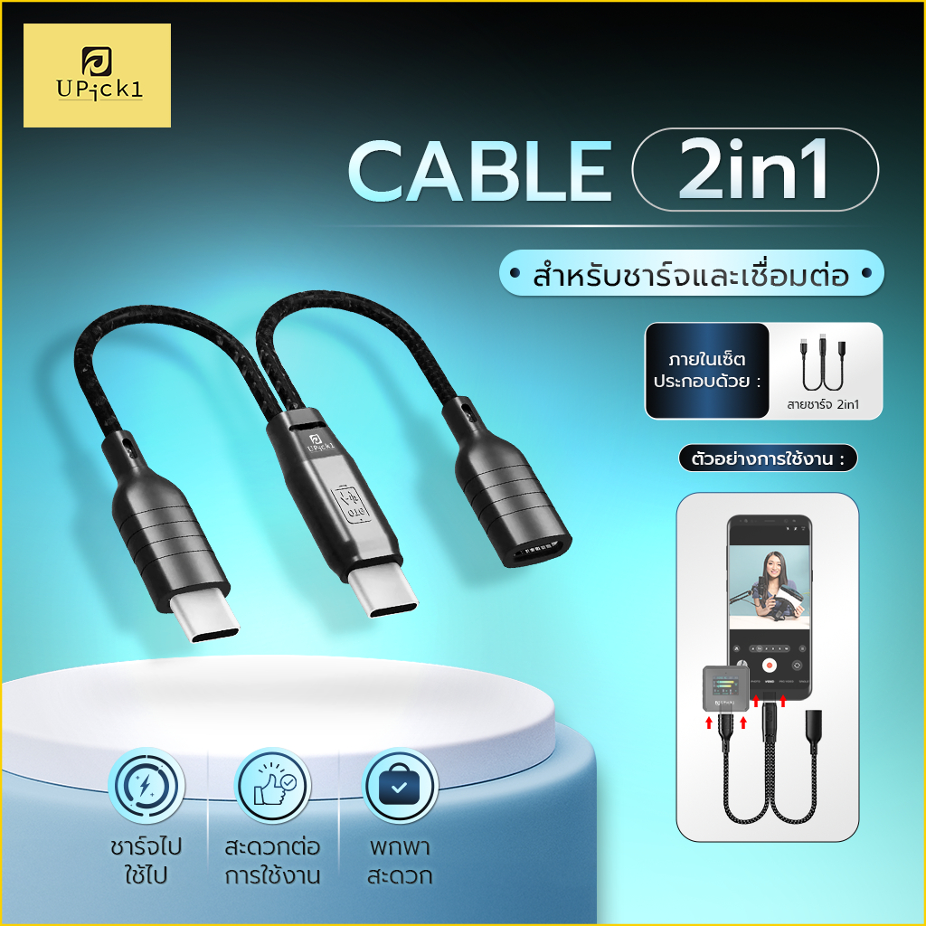 UPick1 สายCable2in1 OTG Type-C to Type-C+ช่องชาร์จType-C สำหรับใช้ไปชาร์จไป