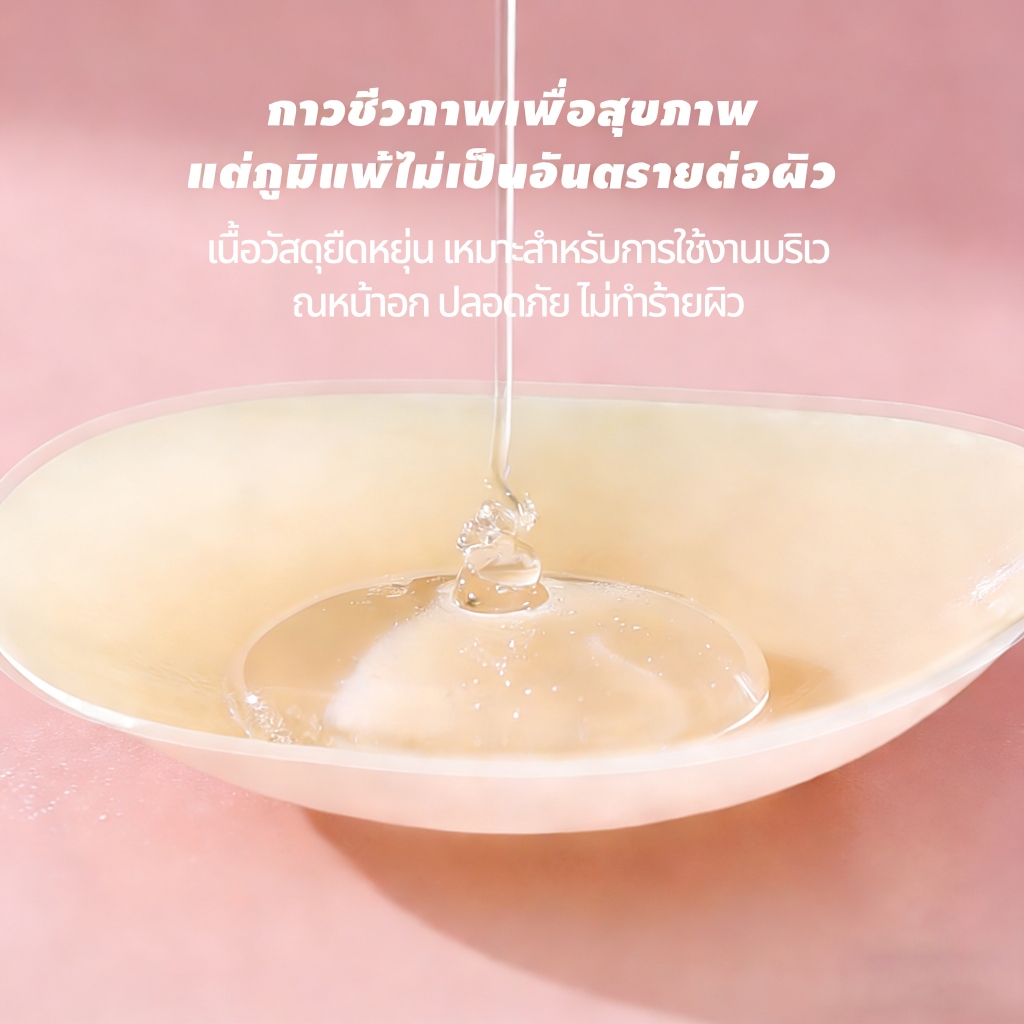 ซิลิโคนปิดจุก รุ่นมีกาว ปิดจุกนม ไม่เหนียวติดทนและนาน แพทช์เต้านมซิลิโคนชิ้นเดียวรูปแบบใหม่ 6.5 ซม. - รูปที่ 5