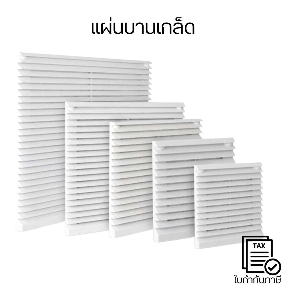 ช่องระบายอากาศพลาสติกพร้อมแผ่นกรองฝุ่น ใช้สำหรับติดตั้งกับผนัง ตู้ไฟ ตู้คอนโทรล เพื่อช่วยให้อากาศถ่ายเทได้ดี