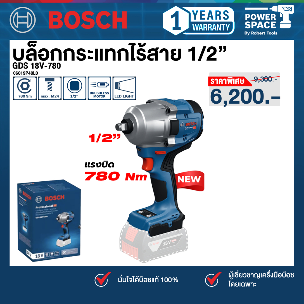 Bosch - GDS 18V-780 บล็อกกระแทกไร้สาย 1/2 นิ้ว (ตัวเปล่า) (06019P40L0)