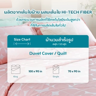 JUB.ILoveyou ผ้านวมสำเร็จ 6 ฟุต และ 3.5 ฟุต - MILLI COLLECTION 460 Series