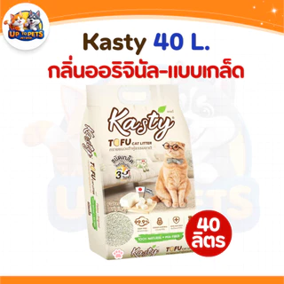 [ 40 ลิตร ] Kasty Cat Litter แคทตี้ ทรายแมวเต้าหู้ธรรมชาติหอมถึงใจ
