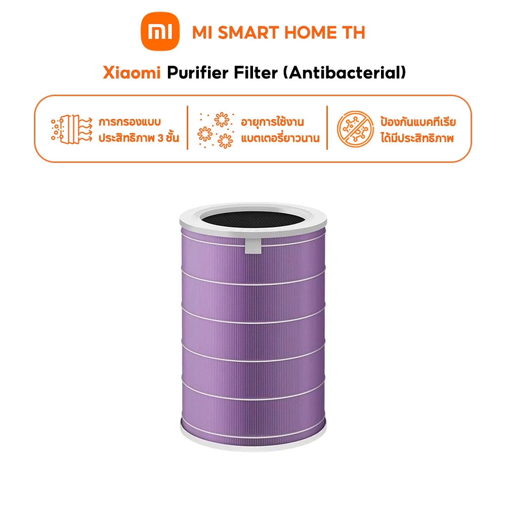 Mi Air Purifier Filter (Antibacterial) ไส้กรองอากาศ | กรองฝุ่น PM2.5 | ต้านเชื้อแบคทีเรีย | ประสิทธิภาพกรอง 3 ชั้น