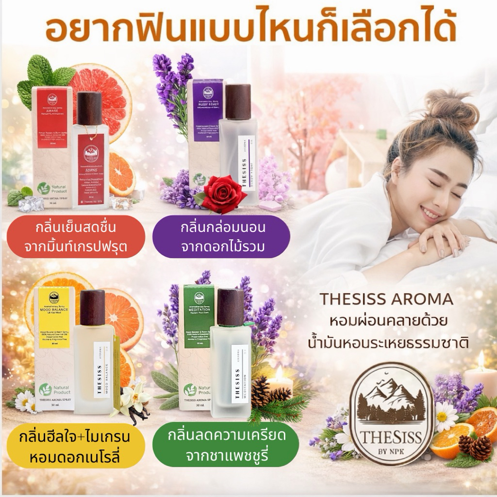 อโรม่าสเปรย์ ยกเซ็ท 4ขวด Full Set น้ำมันหอมระเหย กลิ่นละมุน ผ่อนคลาย สดชื่น เป็นของขวัญได้ทุกเทศกาล