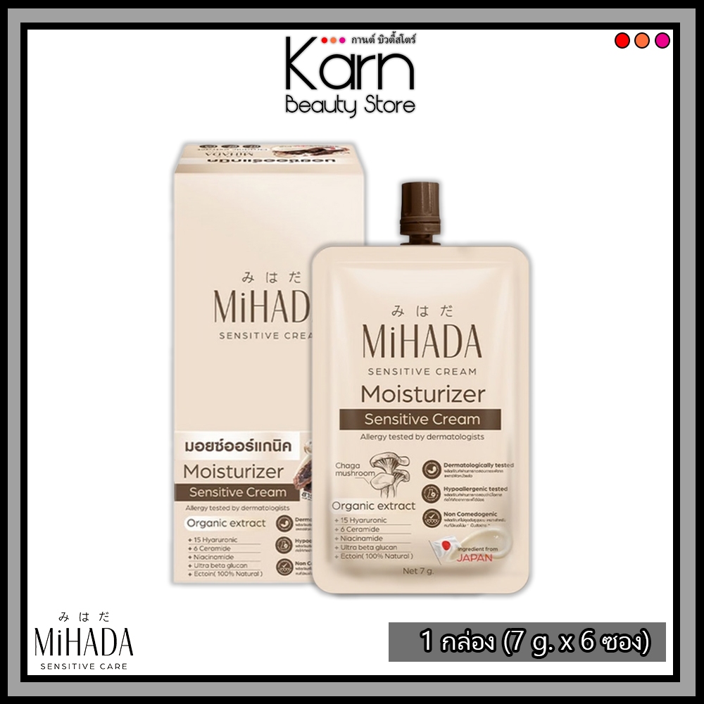 (กล่อง/6ซอง) MIHADA Moisturizer Sensitive Cream มิฮาดะ มอยเจอร์ไรเซอร์ เซนซีทีฟ ครีม (7 g. x 6 ซอง) #มอยซ์เห็ด