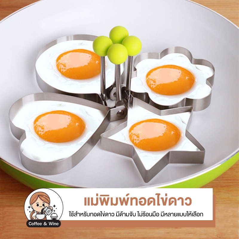แม่พิมพ์ไข่ดาว แม่พิมพ์ทอดไข่ เเพนเค้ก แบบสแตนเลส ไข่ดาว ไข่เจียว แม่พิมพ์เเพนเค้ก แม่พิมพ์ทำอาหาร แม่พิมพ์สแตนเลส