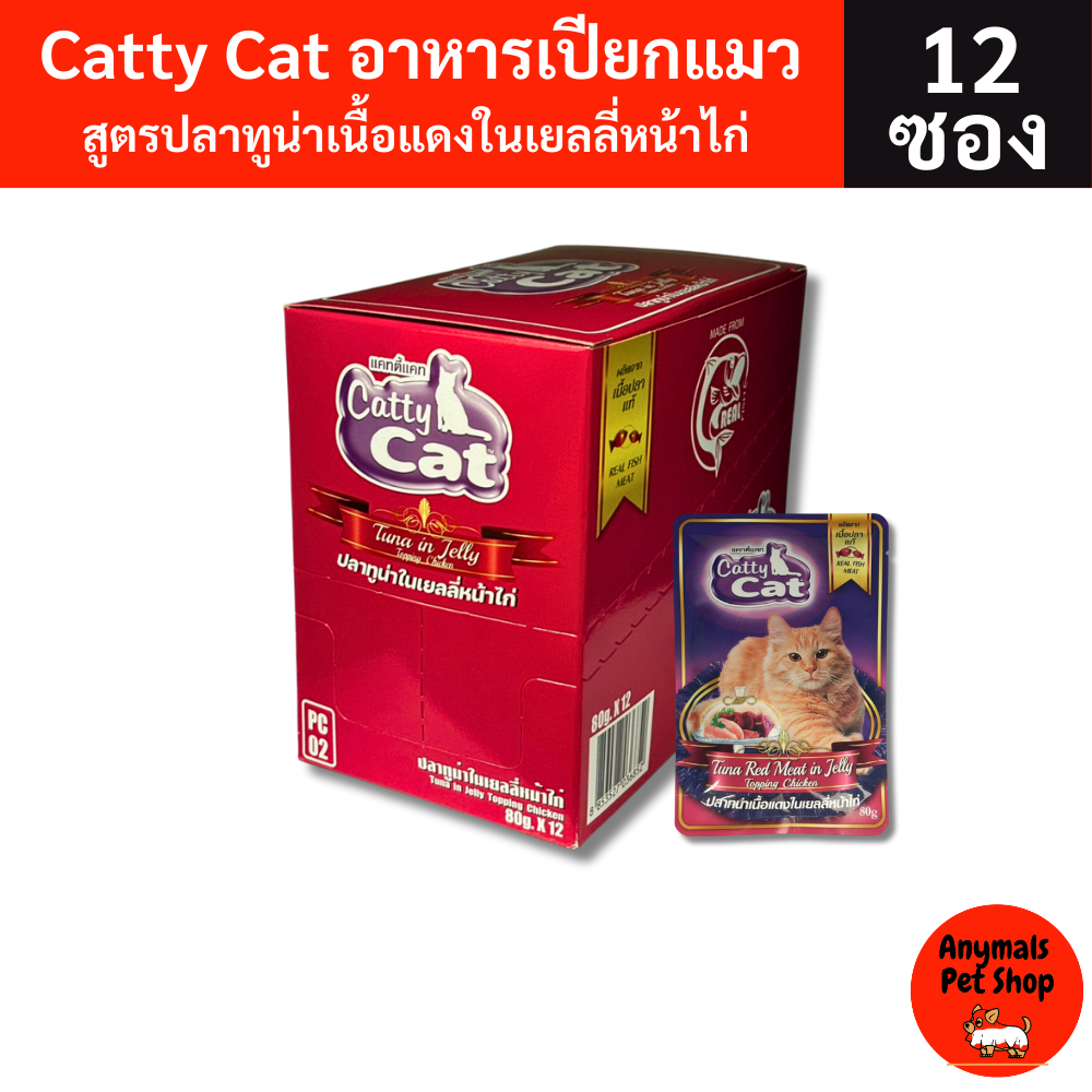 (ยกโหล 12 ซอง) Catty Cat อาหารเปียกแมว 80 กรัม รสปลาทูน่าแท้ สำหรับแมวทุกวัย รูปที่ 2