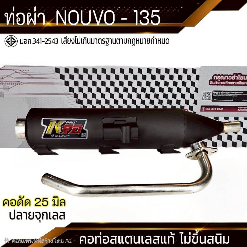 ท่อผ่า มอก. NOUVO - 135 อิลิแกนซ์ คอดัด 25 มิล จุกเลส