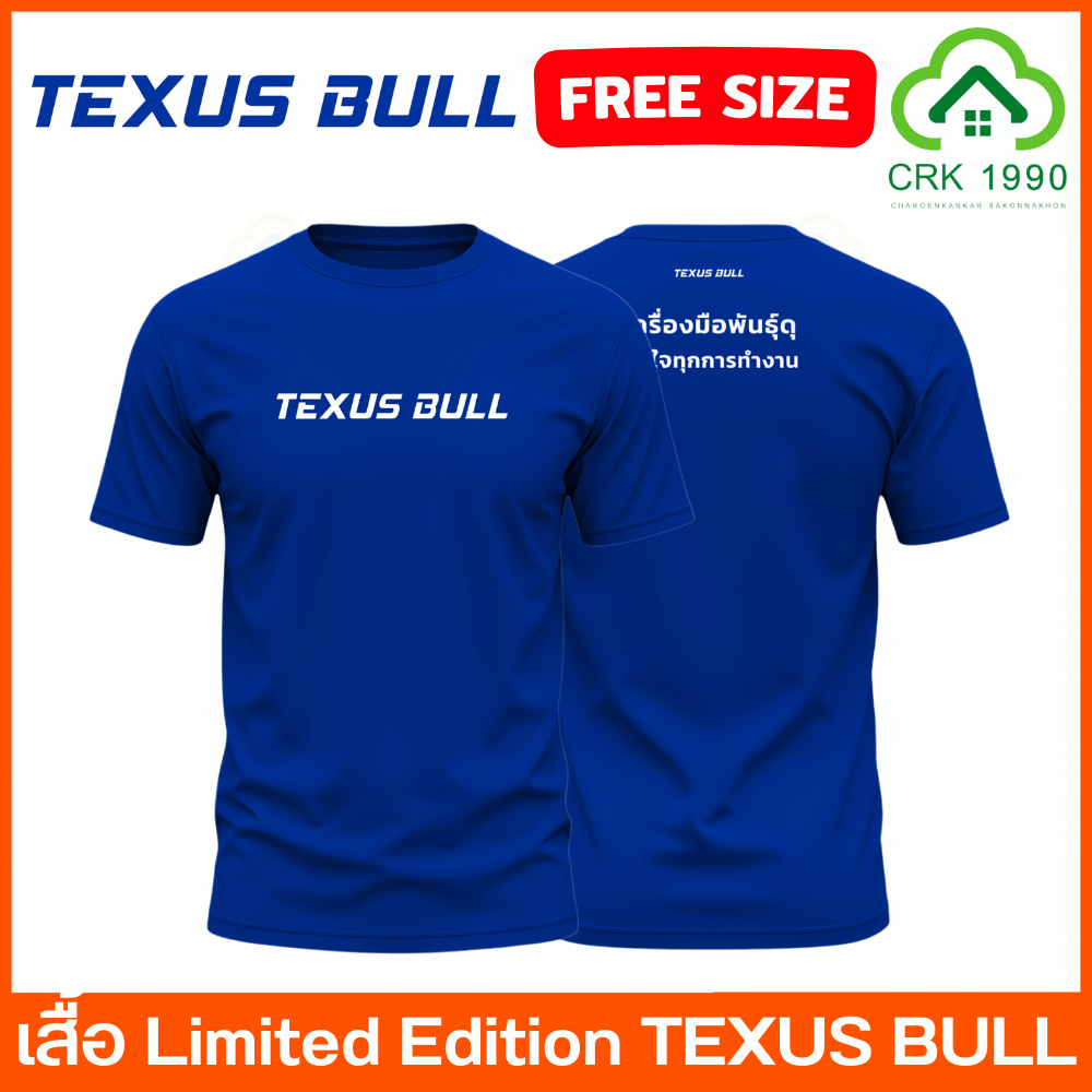 TEXUS BULL เสื้อ เสื้อยืด FREE SIZE