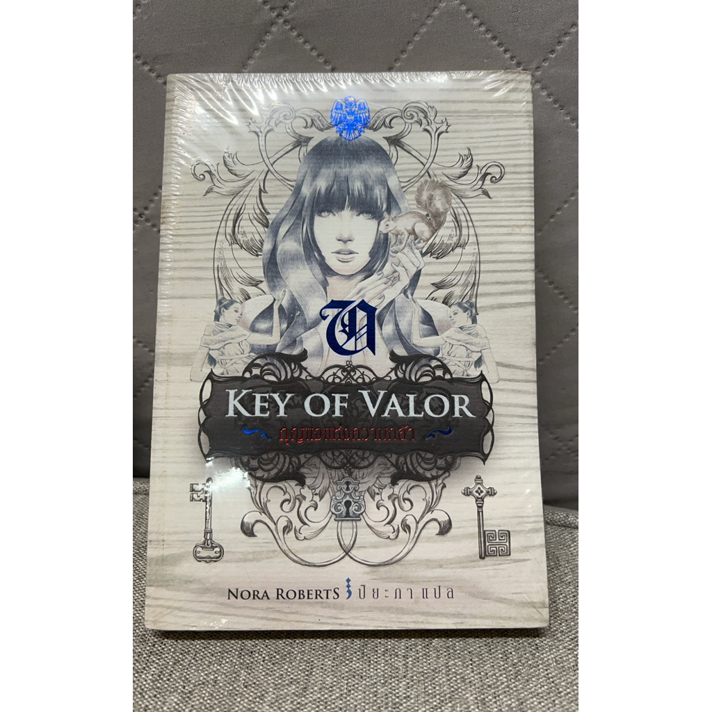 Key Of Valor กุญแจแห่งความกล้า