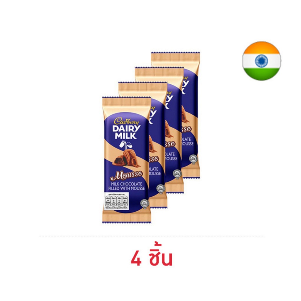แคดเบอรี่ แดรี มิลค์ ช็อกโกแลตมูสช็อกโกแลต 48.5 กรัม (4 ชิ้น)