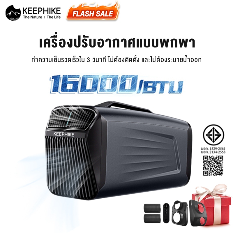 KEEPHIKE เครื่องปรับอากาศเคลื่อนที่สำหรับตั้งแคมป์กลางแจ้ง เครื่องทำความเย็น 16000BTU และเครื่องทำความเย็นแบบเงียบ