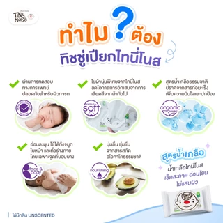 Tinynose ทิชชู่เปียกสูตรน้ำเกลือ รุ่นไม่มีกลิ่น/ มีฝาพลาสติกทุกซอง แพค 82 แผ่น x 3 ซอง
