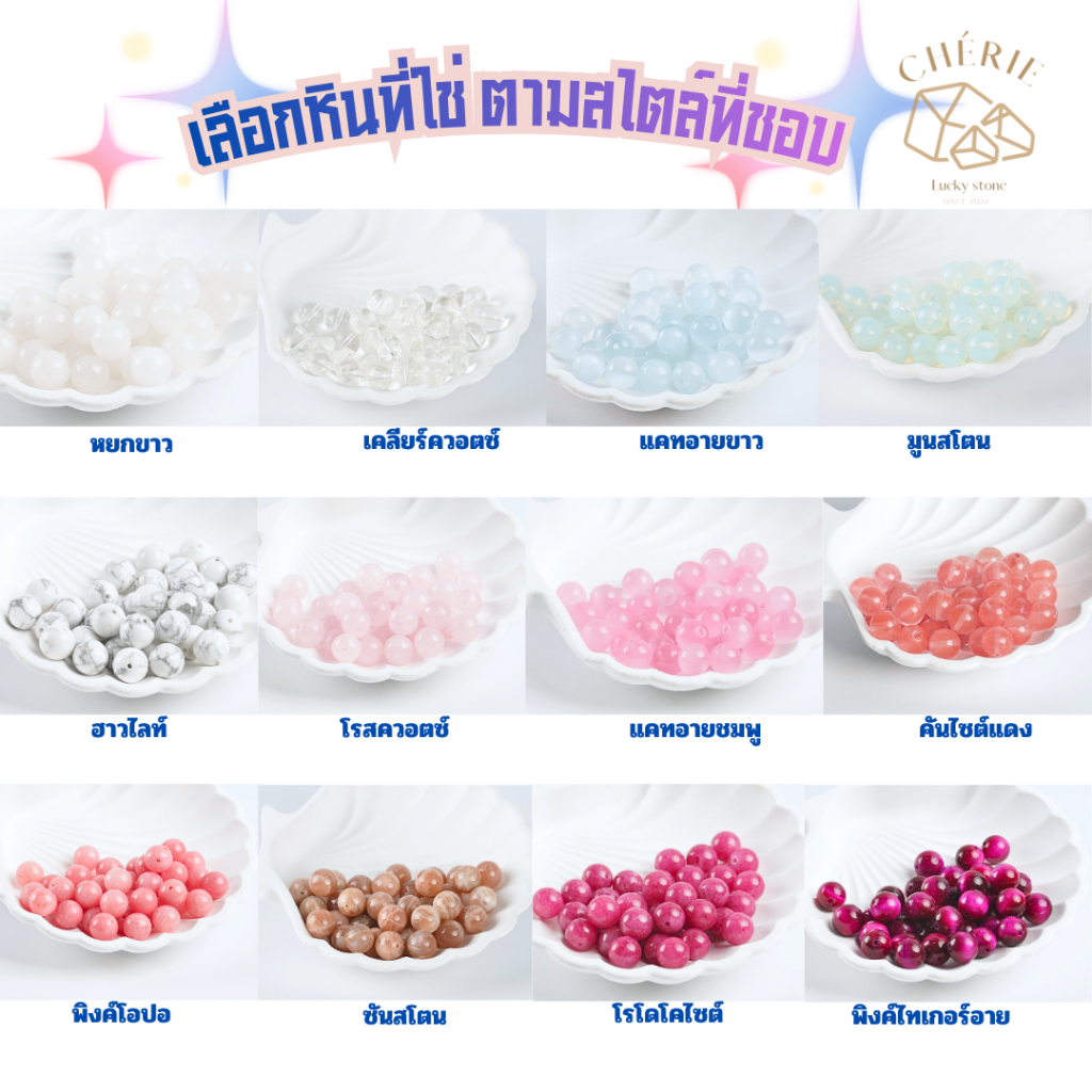กำไลข้อมือหิน ออกแบบดีไซน์ เลือกหินได้เอง หินแท้ธรรมชาติ เสริมการเงิน/การงาน/ความรัก | Cherie Lucky