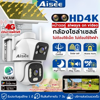 กล้องวงจรปิดโซล่าเซลล์ 4G ใส่ซิม ใช้พลังงานแสงอาทิตย์ ไม่ต้อ…
