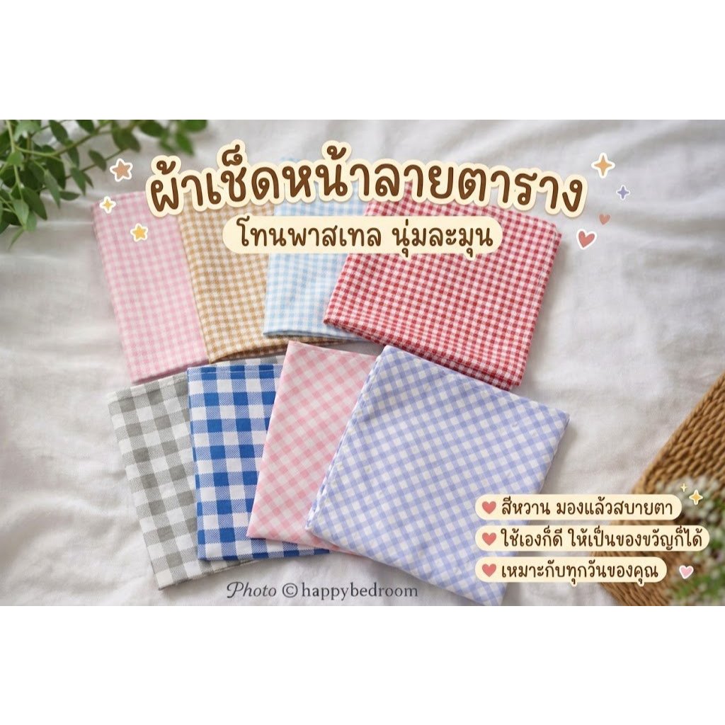 ผ้าเช็ดหน้า (เด็กอนุบาล)ขนาด 25×25 cm.ผืนล่ะ 19 บาท ผ้าCotton ลายเยอะมาก จัดส่งไว