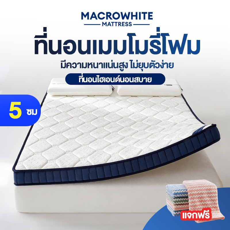 ท็อปเปอร์เมมโมรี่โฟม 3/3.5/5/6ฟุต ผสมคูลลิ่งเจลกร ระบายอากาศได้ดี เย็นสบาย นอนสบายรองรับสรีระ