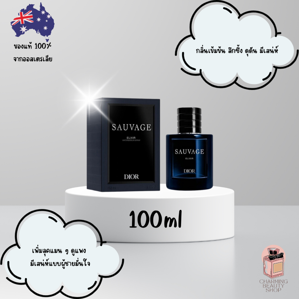 น้ำหอม DIOR Sauvage Elixir