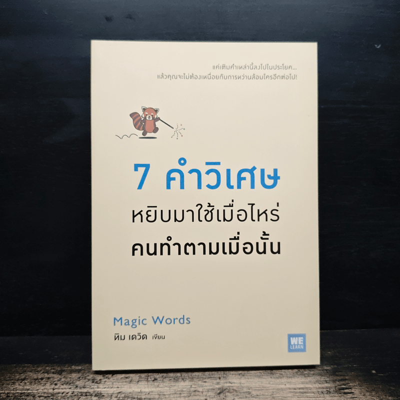 7 คำวิเศษ หยิบมาใช้เมื่อไหร่ คนทำตามเมื่อนั้น - Magic Words 🏷️1164888