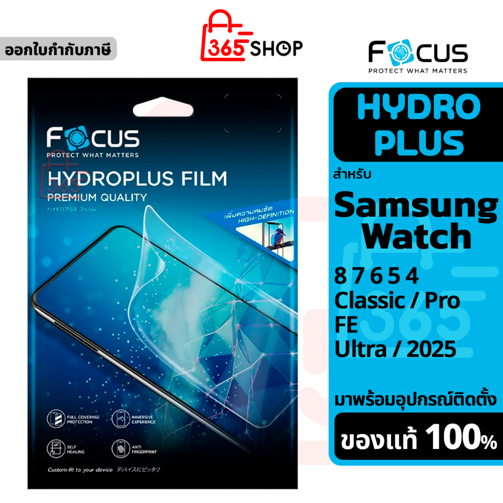 Focus ไฮโดรเจล Hydroplus สำหรับ Samsung Watch 8 7 6 5 4 Classic Pro FE Ultra 2025