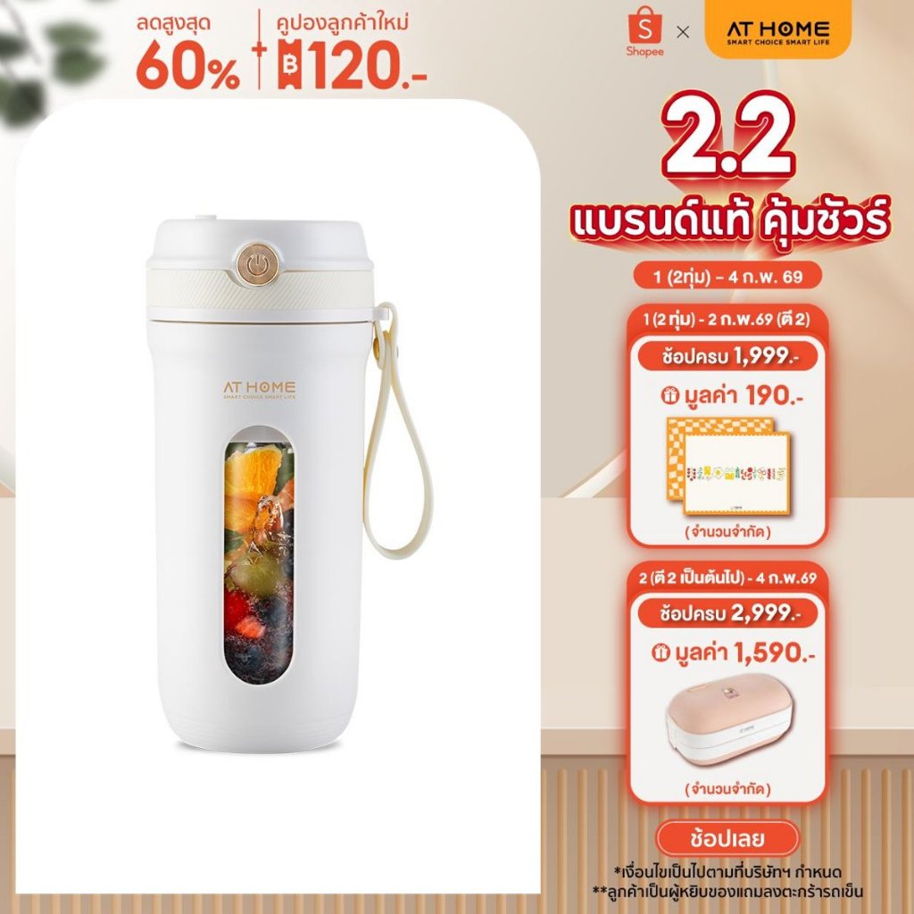 [NEW] AT HOME เครื่องปั่นน้าผลไม้แบบพกพา PORTABLE TUMBLER JUICER (BEIGE) รุ่น 10HO00066