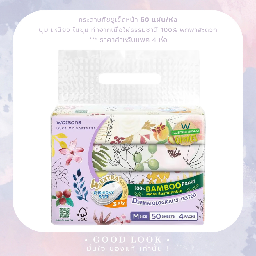 ยกแพค 4 ห่อ✨Watsons Velvet Facial Tissue (Travel Pack)