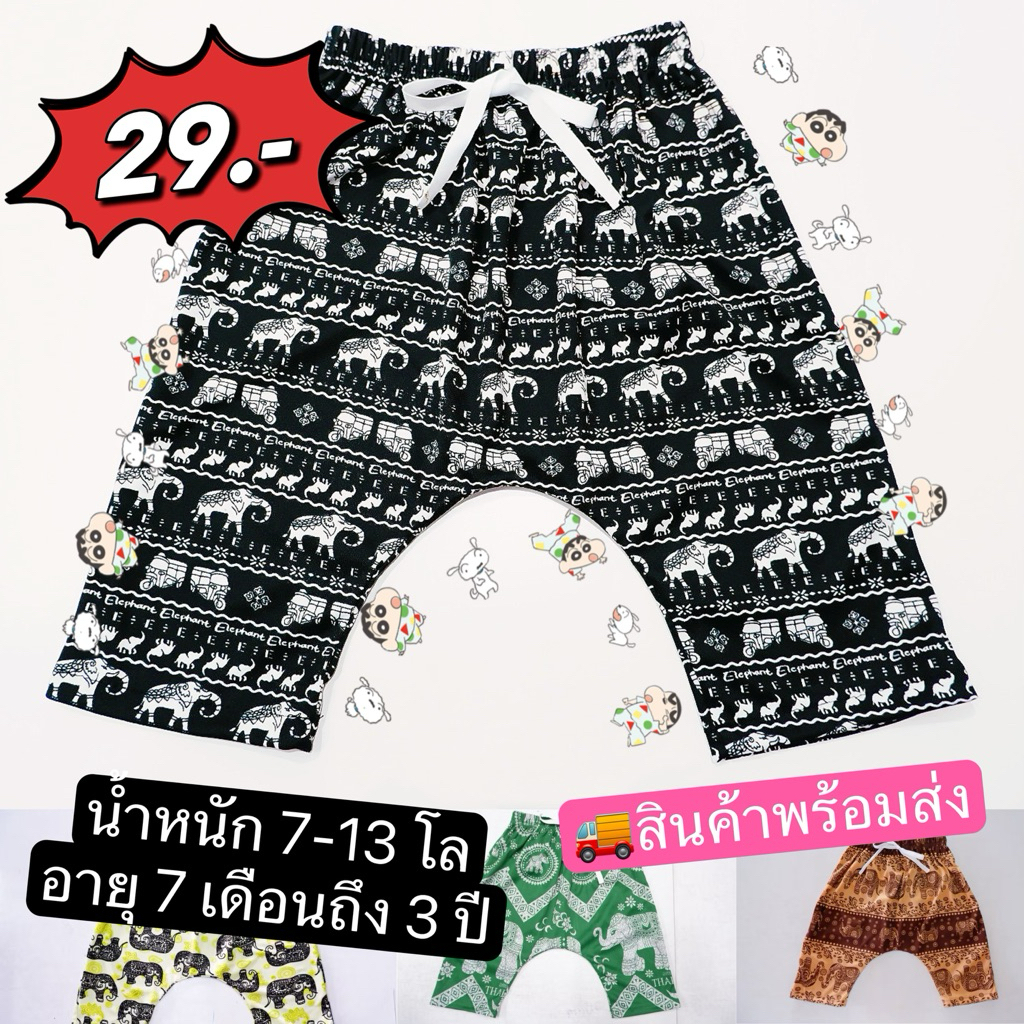 กางเกงเด็กก้นป่องช้างช้าง