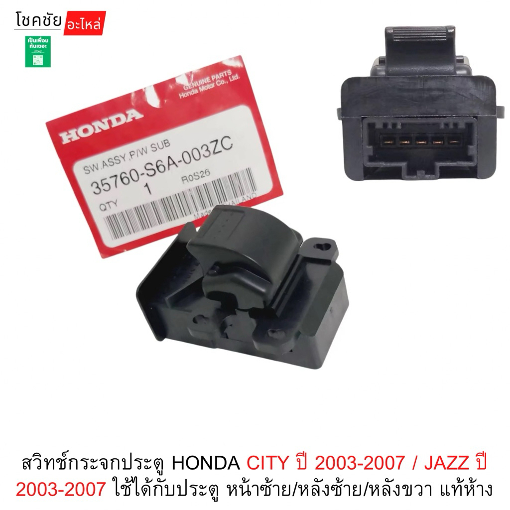 สวิทช์กระจกประตู หน้าขวา HONDA CITY (GM) ปี 2014-2018 แท้ห้าง