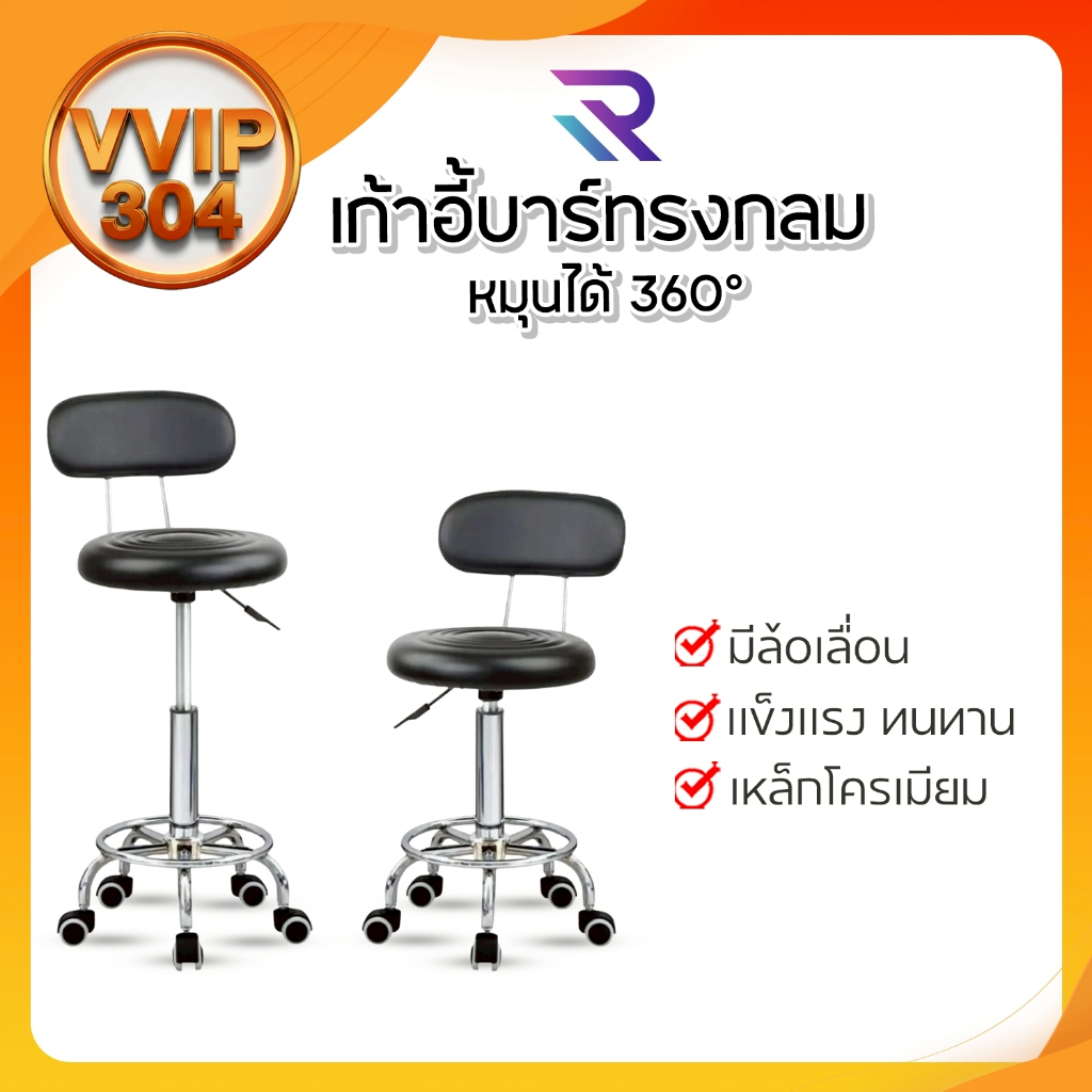 เก้าอี้บาร์ทรงกลม หมุนได้ 360° ปรับระดับได้ 45–59 ซม. มีพนักพิง ล้อเลื่อนลื่น ‼ สินค้ามีพร้อมส่ง ‼