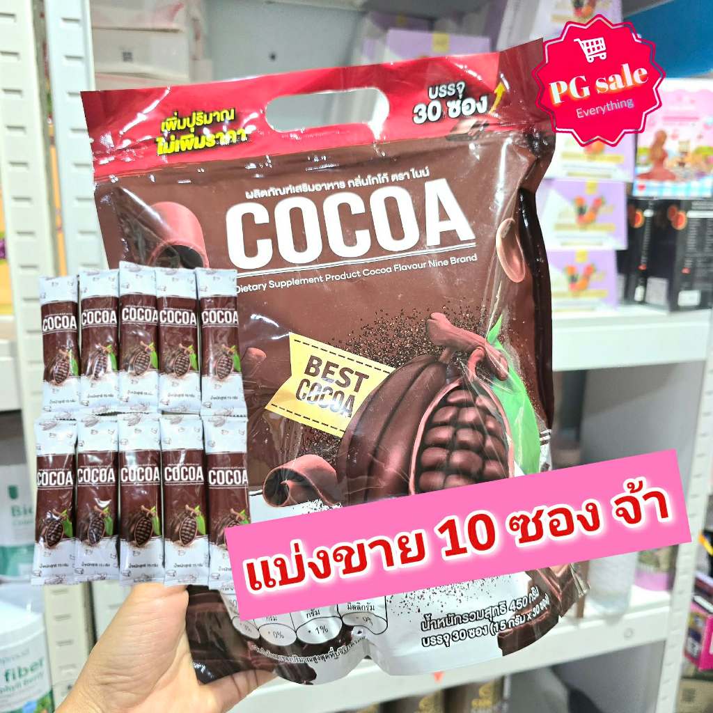 NINE โกโก้ไนน์ แพ็คเกจใหม่ สูตรดั้งเดิม ของแท้ 100% ***( แบ่งขาย 10 ซอง )***