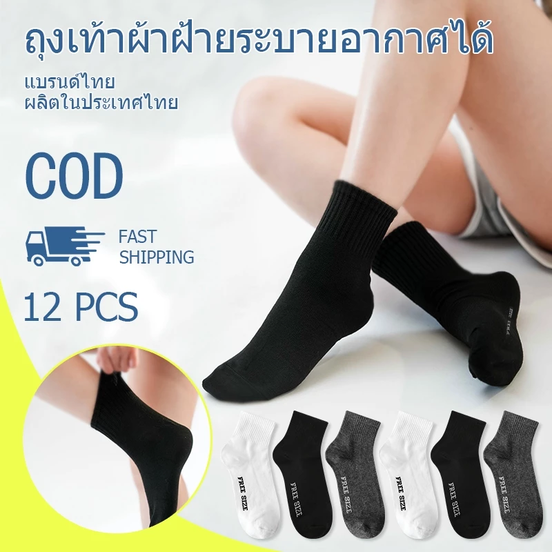(12คู่) ถุงเท้าทำงาน สีดำ ฟรีไซส์ 1แพ็ค ถุงเท้าสีดำFREESIZE ถุงเท้าข้อกลางสีดำ