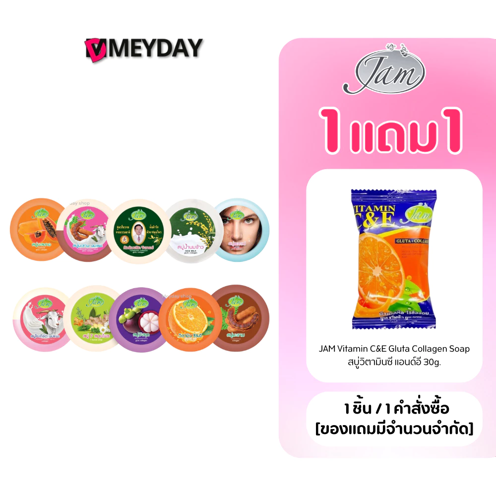 Jam Gluta Collagen Soap แจม กลูต้า คอลลาเจน โซพ 160g.