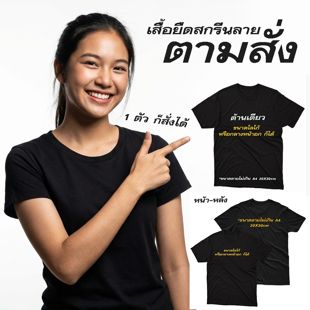 77design เสื้อยืดสกรีนลายตามสั่ง สั่งทำรูปตัวเอง/ข้อความ ผ้าCotton สกรีน DTF เลือกแบบได้