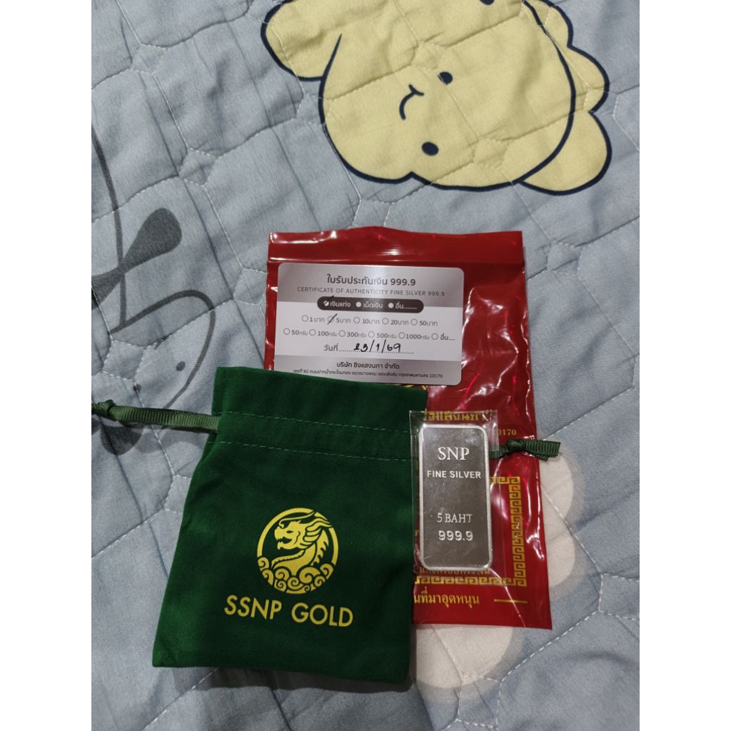 เงินแท่ง SNP 5บาท มีใบรับประกันจากร้าน พร้อมส่ง